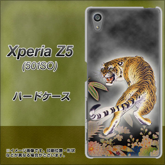SoftBank エクスペリアZ5 501SO 高画質仕上げ 背面印刷 ハードケース【254 振り返る虎】