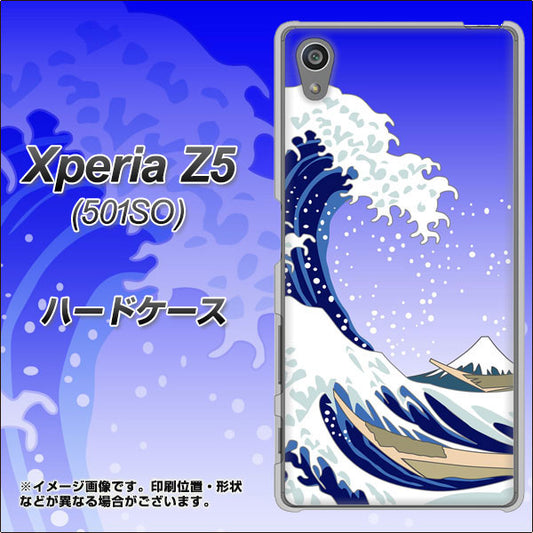 SoftBank エクスペリアZ5 501SO 高画質仕上げ 背面印刷 ハードケース【625 波に富士】