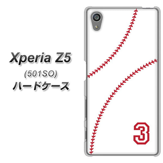 SoftBank エクスペリアZ5 501SO 高画質仕上げ 背面印刷 ハードケース【IB923  baseball_ボール】