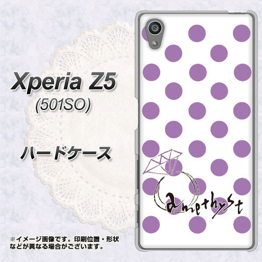 Xperia Z5 501SO SoftBank OE811 2月アメジスト ハードケース 背面印刷