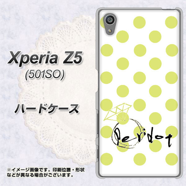 SoftBank エクスペリアZ5 501SO 高画質仕上げ 背面印刷 ハードケース【OE817 8月ペリシンプル】