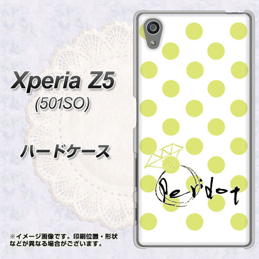 Xperia Z5 501SO SoftBank OE817 8月ペリシンプル ハードケース 背面印刷