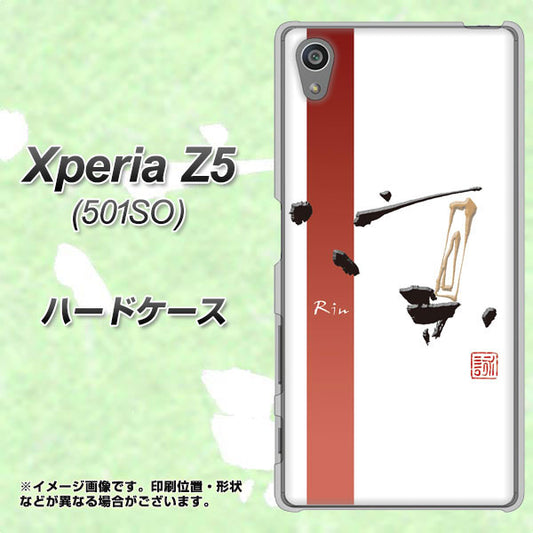 Xperia Z5 501SO SoftBank OE825 凛 ホワイト ハードケース 背面印刷