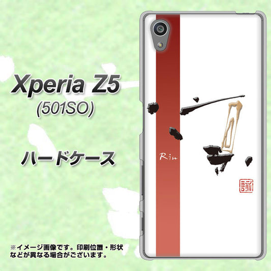 SoftBank エクスペリアZ5 501SO 高画質仕上げ 背面印刷 ハードケース【OE825 凛 ホワイト】
