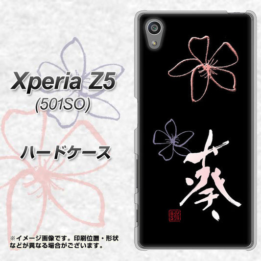 Xperia Z5 501SO SoftBank OE830 葵 ハードケース 背面印刷