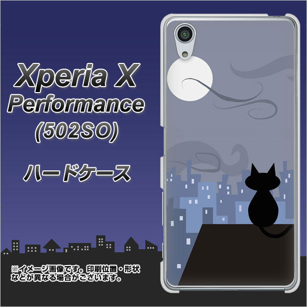SoftBank エクスペリアX パフォーマンス 502SO 高画質仕上げ 背面印刷 ハードケース【012 屋根の上のねこ】