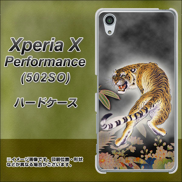 SoftBank エクスペリアX パフォーマンス 502SO 高画質仕上げ 背面印刷 ハードケース【254 振り返る虎】