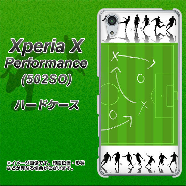 SoftBank エクスペリアX パフォーマンス 502SO 高画質仕上げ 背面印刷 ハードケース【304 サッカー戦略ボード】