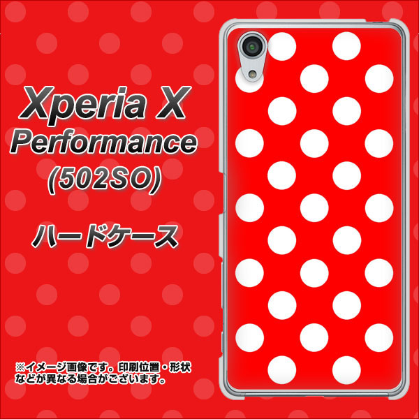 SoftBank エクスペリアX パフォーマンス 502SO 高画質仕上げ 背面印刷 ハードケース【331 シンプル柄(水玉)レッドBig】