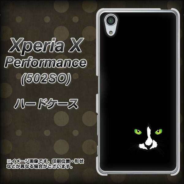 SoftBank エクスペリアX パフォーマンス 502SO 高画質仕上げ 背面印刷 ハードケース【398 黒ネコ】
