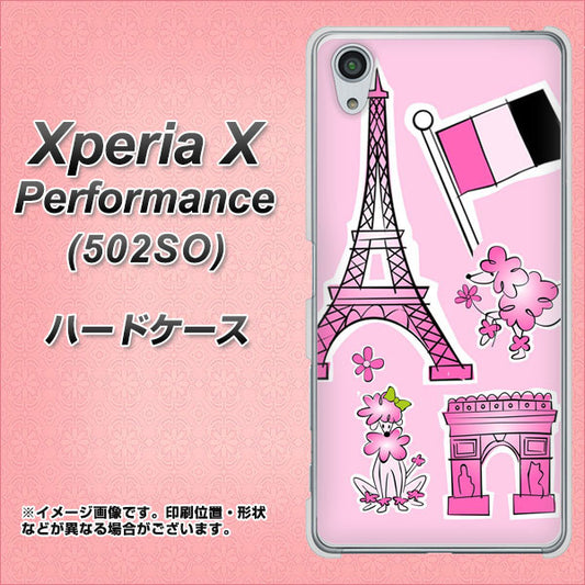 SoftBank エクスペリアX パフォーマンス 502SO 高画質仕上げ 背面印刷 ハードケース【578 ピンクのフランス】