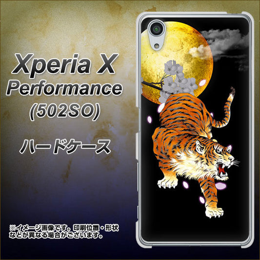SoftBank エクスペリアX パフォーマンス 502SO 高画質仕上げ 背面印刷 ハードケース【796 満月と虎】