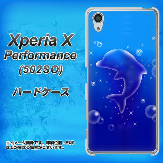 SoftBank エクスペリアX パフォーマンス 502SO 高画質仕上げ 背面印刷 ハードケース【1046 イルカのお昼寝】