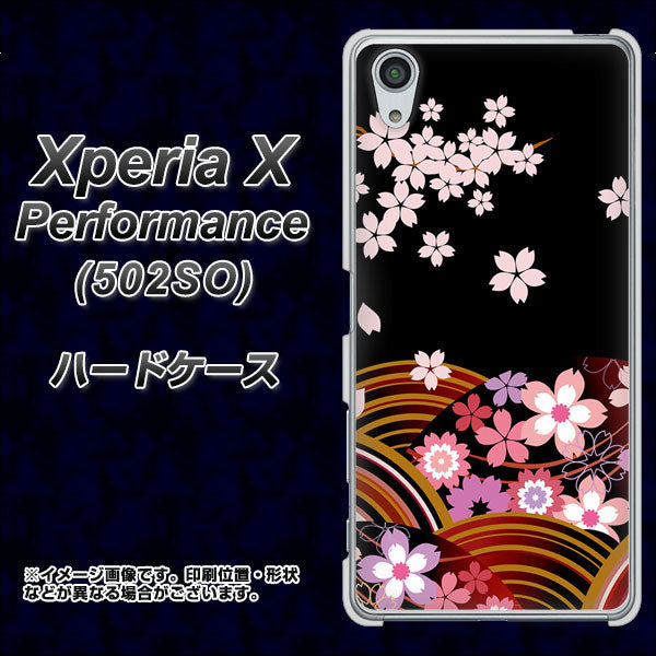 SoftBank エクスペリアX パフォーマンス 502SO 高画質仕上げ 背面印刷 ハードケース【1237 和柄&筆文字・夜桜の宴】