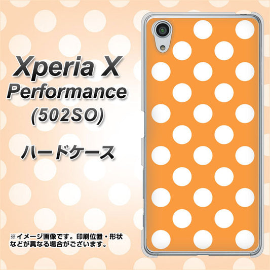 SoftBank エクスペリアX パフォーマンス 502SO 高画質仕上げ 背面印刷 ハードケース【1353 シンプルビッグ白オレンジ】