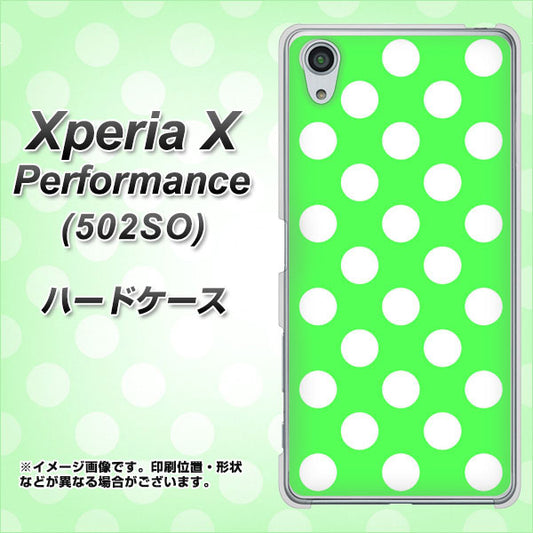 SoftBank エクスペリアX パフォーマンス 502SO 高画質仕上げ 背面印刷 ハードケース【1356 シンプルビッグ白緑】