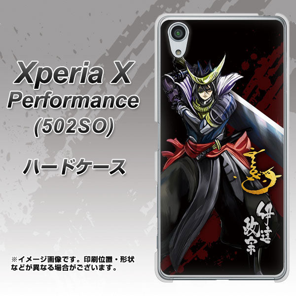 SoftBank エクスペリアX パフォーマンス 502SO 高画質仕上げ 背面印刷 ハードケース【AB809 伊達政宗 イラストと花押】