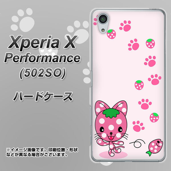 SoftBank エクスペリアX パフォーマンス 502SO 高画質仕上げ 背面印刷 ハードケース【AG819 イチゴ猫のにゃんベリー(ピンク)】