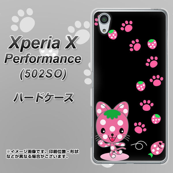 SoftBank エクスペリアX パフォーマンス 502SO 高画質仕上げ 背面印刷 ハードケース【AG820 イチゴ猫のにゃんベリー(黒)】
