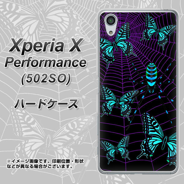 SoftBank エクスペリアX パフォーマンス 502SO 高画質仕上げ 背面印刷 ハードケース【AG830 蜘蛛の巣に舞う蝶(青)】