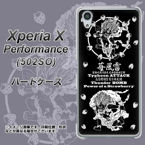 SoftBank エクスペリアX パフォーマンス 502SO 高画質仕上げ 背面印刷 ハードケース【AG839 苺風雷神(黒)】