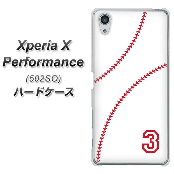 SoftBank エクスペリアX パフォーマンス 502SO 高画質仕上げ 背面印刷 ハードケース【IB923 baseball_ボール】