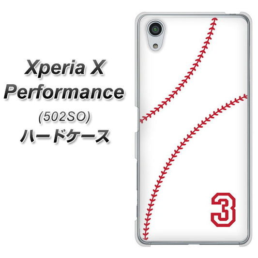 SoftBank エクスペリアX パフォーマンス 502SO 高画質仕上げ 背面印刷 ハードケース【IB923  baseball_ボール】