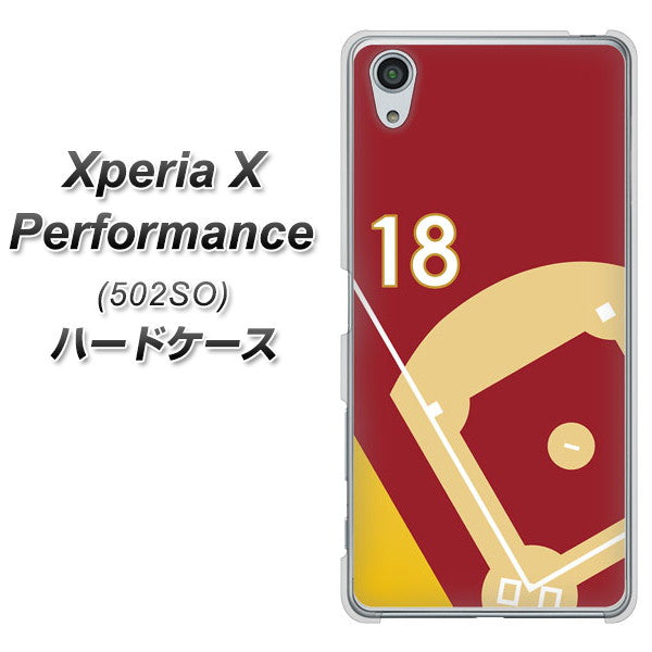 SoftBank エクスペリアX パフォーマンス 502SO 高画質仕上げ 背面印刷 ハードケース【IB924 baseball_グラウンド】