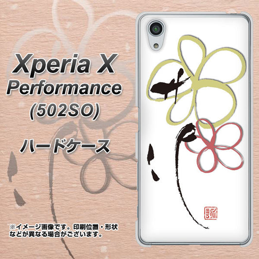 SoftBank エクスペリアX パフォーマンス 502SO 高画質仕上げ 背面印刷 ハードケース【OE800 flower】