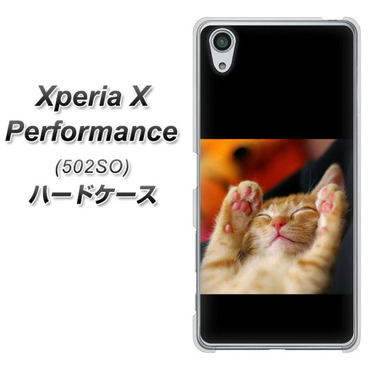 SoftBank エクスペリアX パフォーマンス 502SO 高画質仕上げ 背面印刷 ハードケース【VA804 爆睡するネコ】