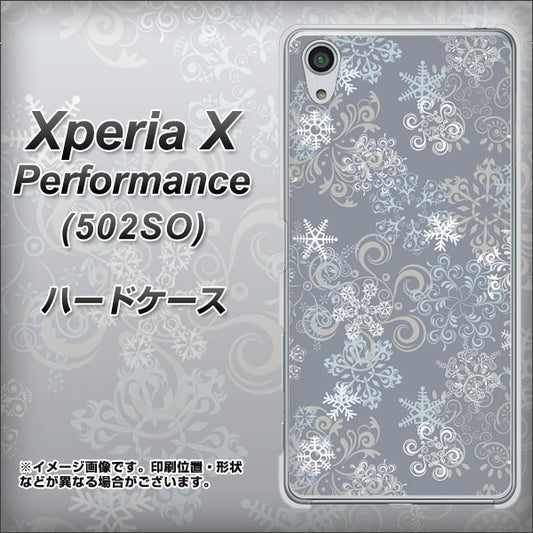 SoftBank エクスペリアX パフォーマンス 502SO 高画質仕上げ 背面印刷 ハードケース【XA801 雪の結晶】