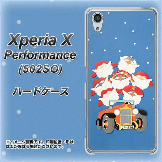 SoftBank エクスペリアX パフォーマンス 502SO 高画質仕上げ 背面印刷 ハードケース【XA803 サンタレンジャー】
