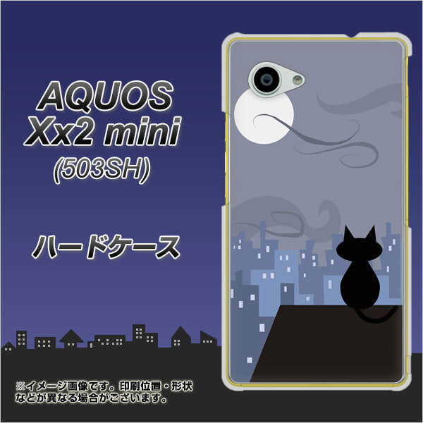 SoftBank アクオス Xx2 mini 503SH 高画質仕上げ 背面印刷 ハードケース【012 屋根の上のねこ】