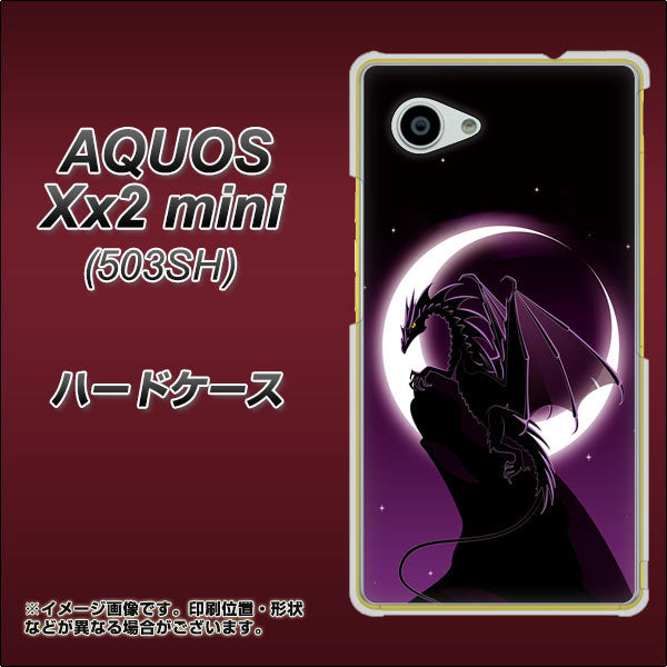 SoftBank アクオス Xx2 mini 503SH 高画質仕上げ 背面印刷 ハードケース【037 三日月とドラゴン】