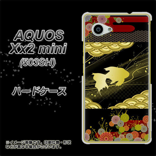 SoftBank アクオス Xx2 mini 503SH 高画質仕上げ 背面印刷 ハードケース【174 天の川の金魚】