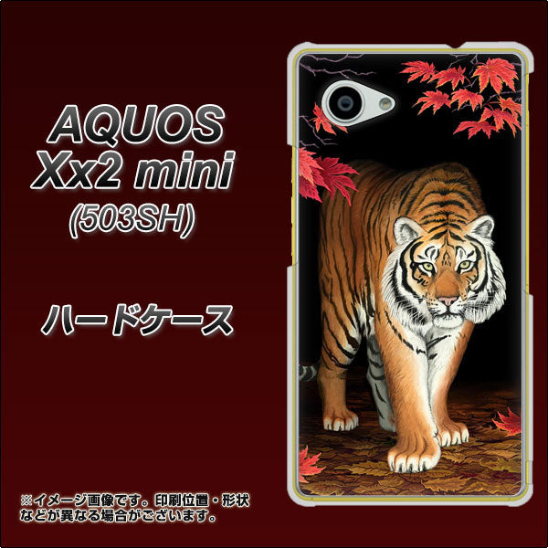 SoftBank アクオス Xx2 mini 503SH 高画質仕上げ 背面印刷 ハードケース【177 もみじと虎】