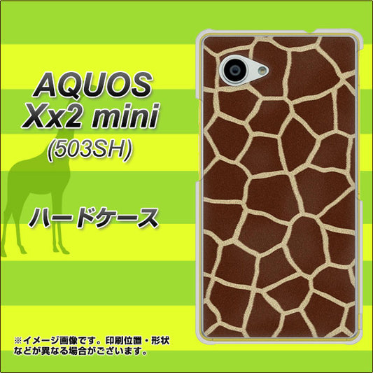 SoftBank アクオス Xx2 mini 503SH 高画質仕上げ 背面印刷 ハードケース【209 キリンの背中】