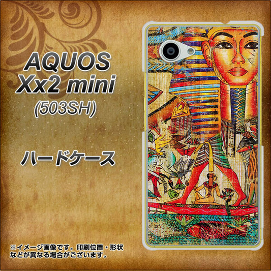 SoftBank アクオス Xx2 mini 503SH 高画質仕上げ 背面印刷 ハードケース【329 ナイル ツタンカーメン】