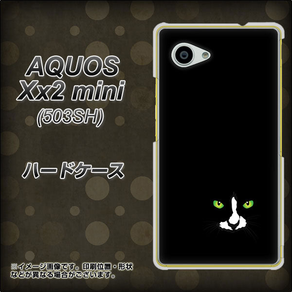 SoftBank アクオス Xx2 mini 503SH 高画質仕上げ 背面印刷 ハードケース【398 黒ネコ】