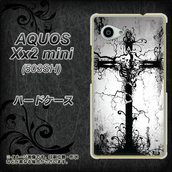 SoftBank アクオス Xx2 mini 503SH 高画質仕上げ 背面印刷 ハードケース【432 張付の骸】