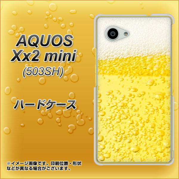 SoftBank アクオス Xx2 mini 503SH 高画質仕上げ 背面印刷 ハードケース【450 生ビール】