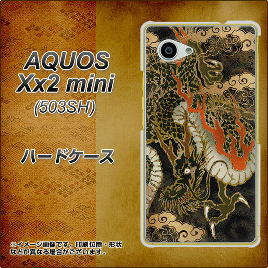 SoftBank アクオス Xx2 mini 503SH 高画質仕上げ 背面印刷 ハードケース【558 いかずちを纏う龍】