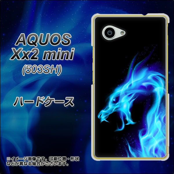 SoftBank アクオス Xx2 mini 503SH 高画質仕上げ 背面印刷 ハードケース【616 ドラゴンの叫び】