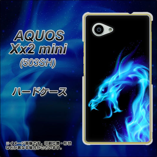 SoftBank アクオス Xx2 mini 503SH 高画質仕上げ 背面印刷 ハードケース【616 ドラゴンの叫び】