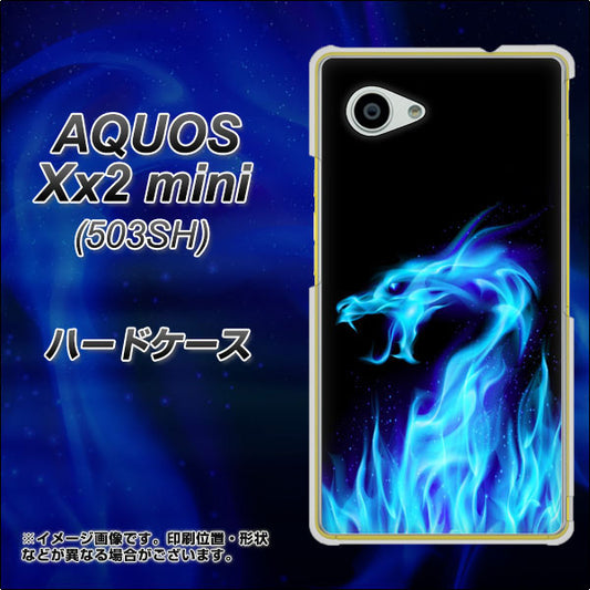 SoftBank アクオス Xx2 mini 503SH 高画質仕上げ 背面印刷 ハードケース【617 ブルードラゴン】