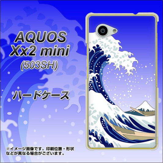 SoftBank アクオス Xx2 mini 503SH 高画質仕上げ 背面印刷 ハードケース【625 波に富士】