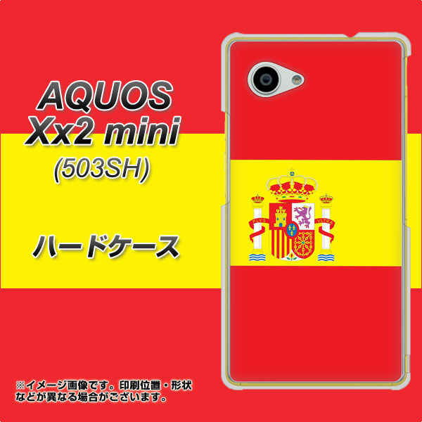 SoftBank アクオス Xx2 mini 503SH 高画質仕上げ 背面印刷 ハードケース【663 スペイン】