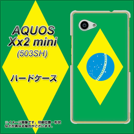 SoftBank アクオス Xx2 mini 503SH 高画質仕上げ 背面印刷 ハードケース【664 ブラジル】