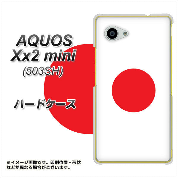 SoftBank アクオス Xx2 mini 503SH 高画質仕上げ 背面印刷 ハードケース【681 日本】