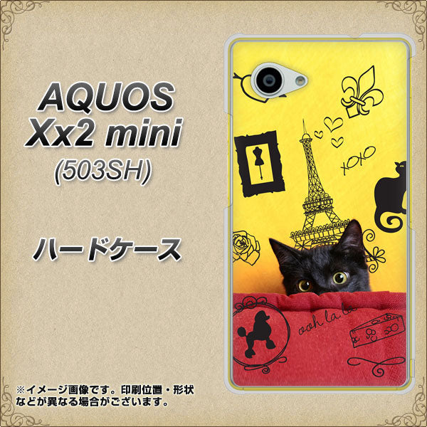 SoftBank アクオス Xx2 mini 503SH 高画質仕上げ 背面印刷 ハードケース【686 パリの子猫】